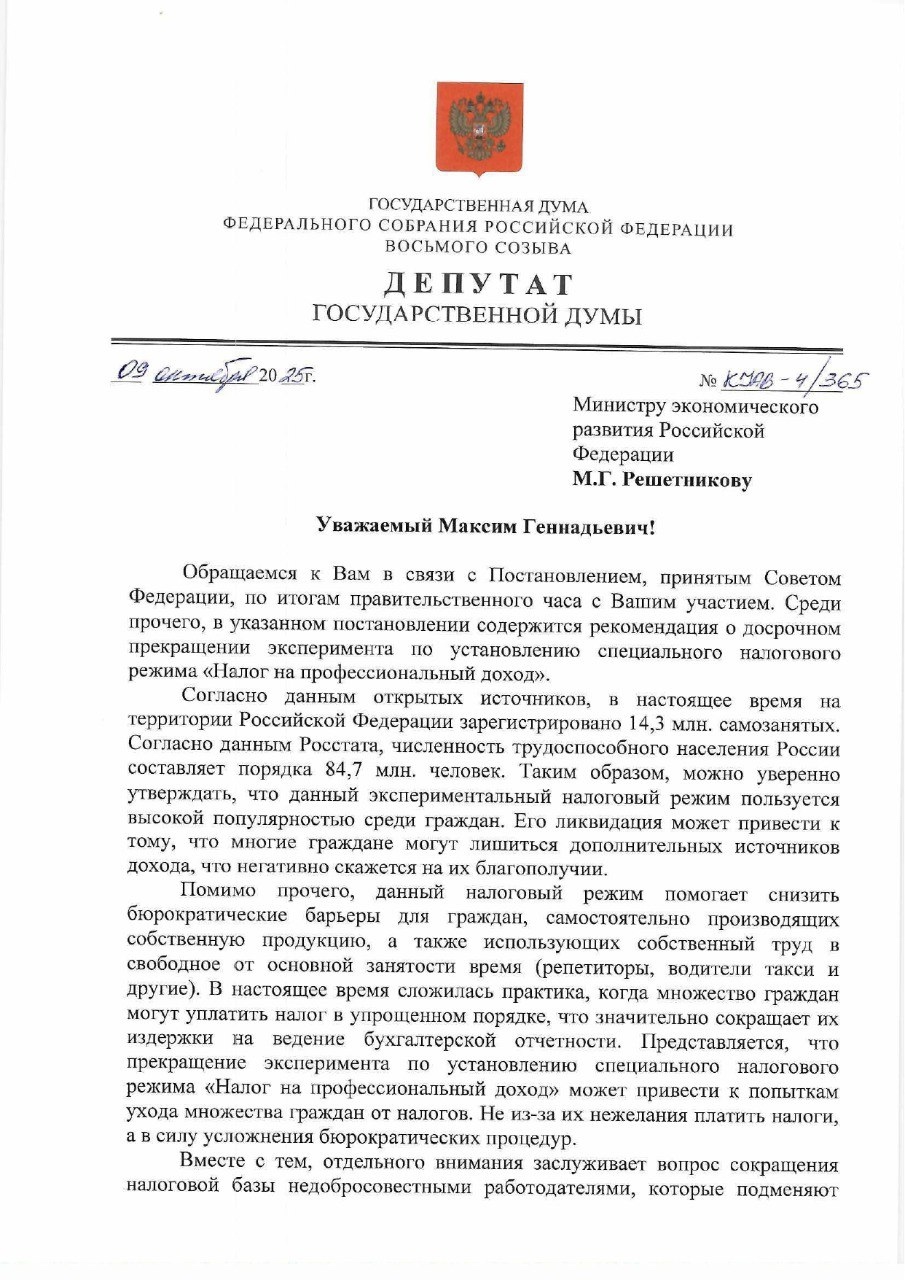 Самозанятость под угрозой: депутаты КПРФ предлагают сохранить налоговый режим для 14 миллионов граждан