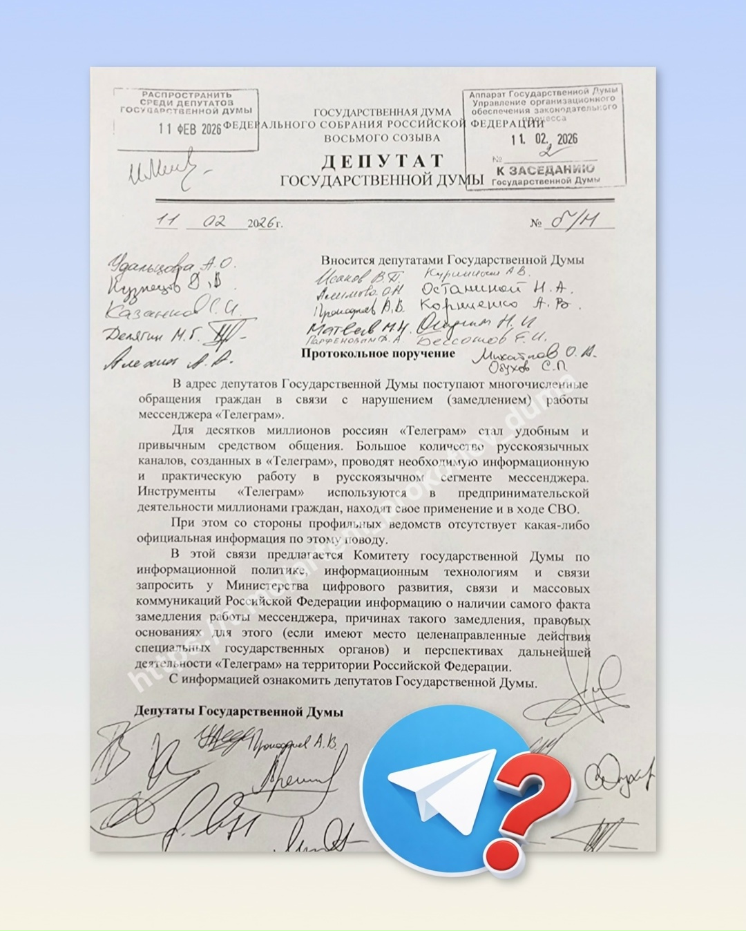 Совместно с товарищами по фракции КПРФ внесли на рассмотрение Госдумы протокольное поручение по ситуации с блокировкой «Телеграм»