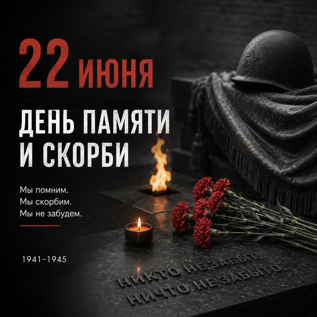 Сегодня исполняется 85 лет со дня начала Великой Отечественной войны — самой страшной и трагической страницы в истории нашей страны.
