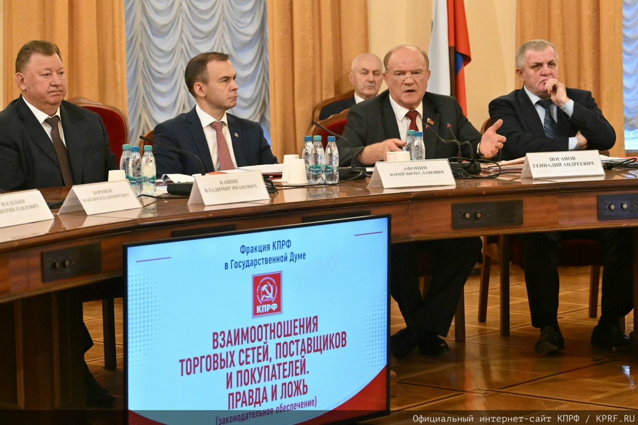 Усиление контроля за ценами, борьба с фальсификатом и поддержка отечественных производителей стали главными темами круглого стола фракции КПРФ, посвященного вопросам регулирования взаимоотношений торговых сетей, поставщиков и покупателей.