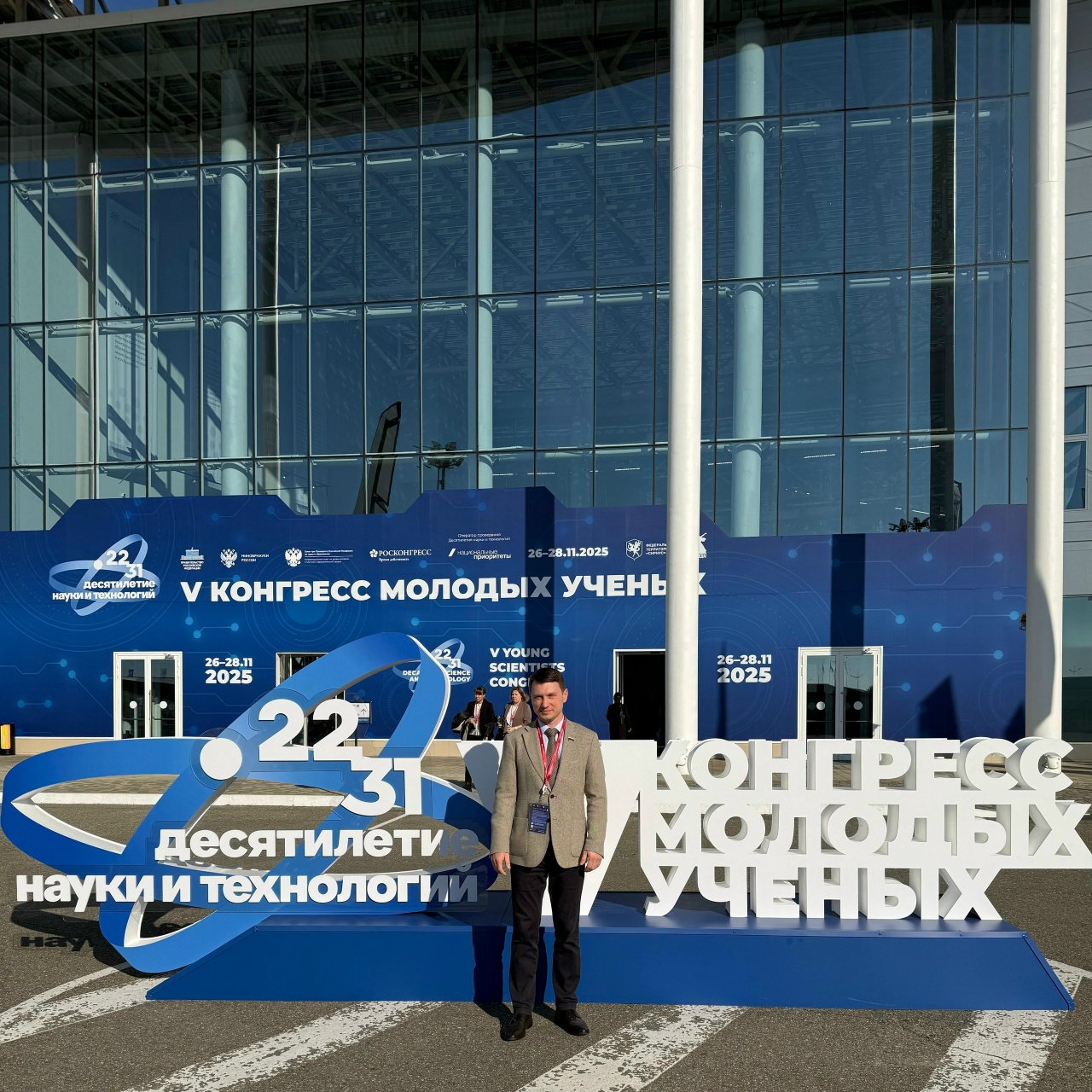 Финал Конгресса молодых ученых в «Сириусе» — завершающий день получился не менее насыщенным